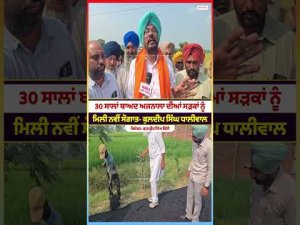 Kuldeep Singh Dhaliwal : 30 ਸਾਲਾਂ ਬਾਅਦ ਅਜਨਾਲਾ ਦੀਆਂ ਸੜਕਾਂ ਨੂੰ ਮਿਲੀ ਨਵੀਂ ਸੌਗਾਤ