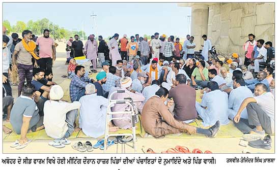 ਜ਼ਮੀਨਾਂ ਦੇ ਮੁਆਵਜ਼ੇ ਅਤੇ ਹੋਰ ਮੰਗਾਂ ਨੂੰ ਲੈ ਕੇ 8 ਪਿੰਡਾਂ ਦੀਆਂ ਪੰਚਾਇਤਾਂ ਵਲੋਂ ਸਾਂਝਾ ਮਤਾ ਪਾਸ