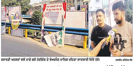 ਬਟਾਲਾ ’ਚ ਸ਼ਰਾਰਤੀ ਅਨਸਰਾਂ ਵਲੋਂ ਲੱਗੇ ਵੱਖ-ਵੱਖ ਰਾਜਨੀਤਿਕ ਪਾਰਟੀਆਂ ਦੇ ਹੋਰਡਿੰਗ ਪਾੜੇ