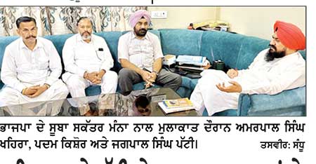 ਖਹਿਰਾ ਅਤੇ ਪੱਟੀ ਦੇ ਭਾਜਪਾ ਆਗੂਆਂ ਨੇ ਸੂਬਾ ਸਕੱਤਰ ਮੰਨਾ ਨਾਲ ਕੀਤੀ ਮੁਲਾਕਾਤ