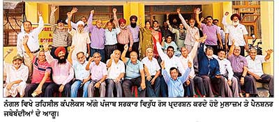 ਨੰਗਲ ’ ਚ ਮੁਲਾਜ਼ਮਾਂ ਤੇ ਪੈਨਸ਼ਨਰਾਂ ਦਾ ਸਰਕਾਰ ਵਿਰੁੱਧ ਹੱਲਾ - ਬੋਲ 13 ਨੂੰ ਸਿੱਖਿਆ ਮੰਤਰੀ ਦੀ ਕੋਠੀ ਘੇਰਨ ਦਾ ਐਲਾਨ