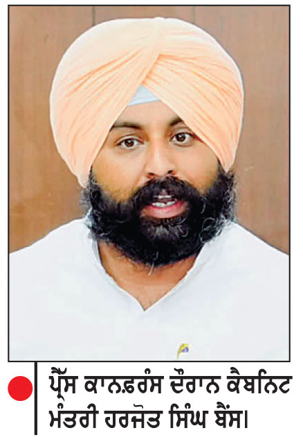 ਪੰਜਾਬ ਸਰਕਾਰ ਨੇ ‘ਸਫ਼ਾਈ ਮੁਹਿੰਮ 2.0’ 12 ਸਤੰਬਰ ਤੱਕ ਵਧਾਈ
5400 ਤੋਂ ਵੱਧ ਸ਼ਿਕਾਇਤਾਂ ਦਾ ਕੀਤਾ ਨਿਪਟਾਰਾ-ਹਰਜੋਤ ਸਿੰਘ ਬੈਂਸ