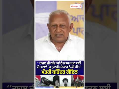 Minister Questions Rahul Gandhi : ‘‘Rahul ji ਨਸ਼ਿ.ਆਂ ਨੂੰ ਖ਼ਤਮ ਕਰਨ ਲਈ ਪੰਜ ਸਾਲਾਂ’’