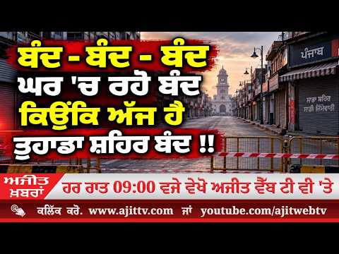 Ajit News @ 9:00 pm, 09-09-2026 Ajit Web Tv