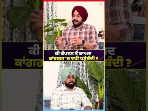 Congress After Captain’s Exit?