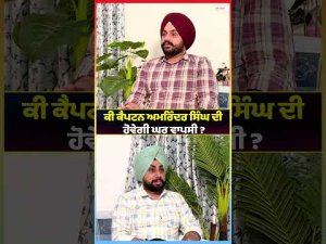 Captain Amarinder Singh Return to Congress?