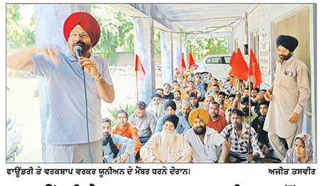 ਫਾਊਂਡਰੀ ਤੇ ਵਰਕਸ਼ਾਪ ਵਰਕਰ ਯੂਨੀਅਨ ਵਲੋਂ ਸਹਾਇਕ ਕਿਰਤ ਕਮਿਸ਼ਨਰ ਦੇ ਦਫ਼ਤਰ ਮੂਹਰੇ ਧਰਨਾ