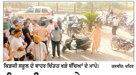 ਕਿਡਜ਼ੀ ਸਕੂਲ ਦੇ ਬਾਹਰ ਮੁੜ ਗੋਲੀਆਂ ਚੱਲਣ ਨਾਲ ਸਹਿਮ