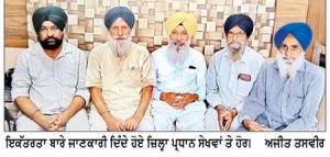 2027 ਦੀ ਚੋਣਾਂ ’ਚ ਸ਼੍ਰੋਮਣੀ ਅਕਾਲੀ ਦਲ (ਬਾਦਲ) ਬੀ.ਸੀ. ਵਿੰਗ ਅਹਿਮ ਭੂਮਿਕਾ ਨਿਭਾਏਗਾ- ਜ਼ਿਲ੍ਹਾ ਪ੍ਰਧਾਨ ਸੇਖਵਾਂ
