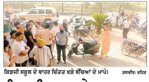 ਕਿਡਜ਼ੀ ਸਕੂਲ ਦੇ ਬਾਹਰ ਮੁੜ ਗੋਲੀਆਂ ਚੱਲਣ ਨਾਲ ਸਹਿਮ