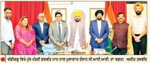 ਮੁੱਖ ਮੰਤਰੀ ਵਲੋਂ ਫ਼ਸਲੀ ਰਹਿੰਦ-ਖੂੰਹਦ ਦੇ ਸਥਾਈ ਪ੍ਰਬੰਧਨ ਨੂੰ ਉਤਸ਼ਾਹਿਤ ਕਰਨ ਲਈ ਸੀ.ਆਈ.ਆਈ. ਨਾਲ ਮਿਲ ਕੇ ਕੰਮ ਕਰਨ ਦੀ ਵਕਾਲਤ