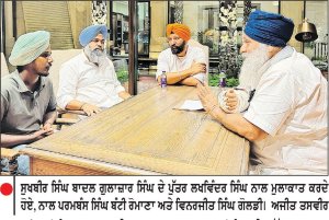 ਸੁਖਬੀਰ ਸਿੰਘ ਬਾਦਲ ਨੇ ਮਰਹੂਮ ਗੁਲਜ਼ਾਰ ਸਿੰਘ ਦੇ ਪੁੱਤਰ ਨਾਲ ਮੁਲਾਕਾਤ ਕਰਕੇ ਪਰਿਵਾਰ ਨੂੰ ਹਰ ਸੰਭਵ ਸਹਾਇਤਾ ਦਾ ਦਿੱਤਾ ਭਰੋਸਾ
