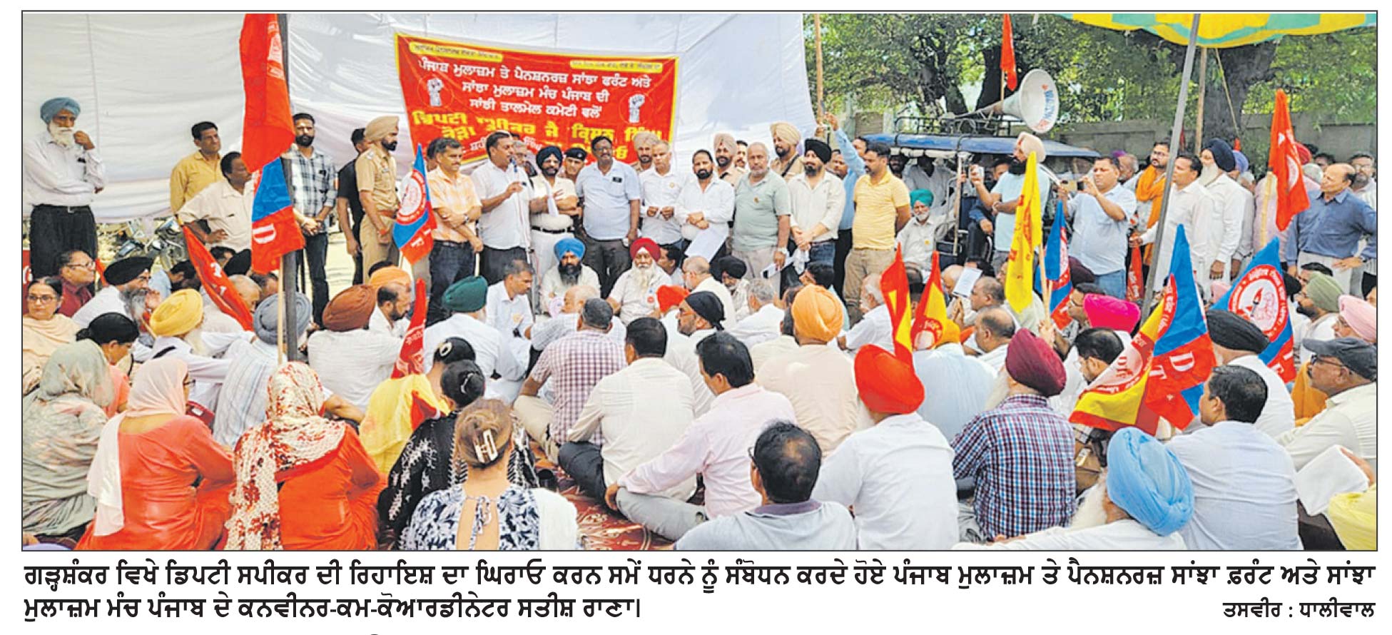 ਮੁਲਾਜ਼ਮਾਂ ਤੇ ਪੈਨਸ਼ਨਰਾਂ ਵਲੋਂ ਗੜ੍ਹਸ਼ੰਕਰ ’ਚ ਵਿਸ਼ਾਲ ਰੋਸ ਮਾਰਚ ਉਪਰੰਤ ਡਿਪਟੀ ਸਪੀਕਰ ਦੇ ਘਰ ਦਾ ਘਿਰਾਓ