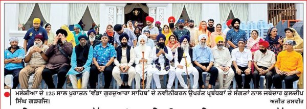 ਜਥੇਦਾਰ ਗੜਗੱਜ ਵਲੋਂ ਮਲੇਸ਼ੀਆ ਦੇ ਪੁਰਾਤਨ ‘ਵੱਡਾ ਗੁਰਦੁਆਰਾ ਸਾਹਿਬ’ ਦੇ ਗੁਰਮਤਿ ਸਮਾਗਮਾਂ ’ਚ ਸ਼ਿਰਕਤ