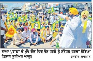 ਖੇਤਾਂ ਵਾਲੀ ਬਿਜਲੀ ਸਪਲਾਈ ਨੂੰ ਲੈ ਕੇ ਕਿਸਾਨ ਜਥੇਬੰਦੀਆਂ ਨੇ ਮੇਨ ਚੌਕ ਵਿਚ ਲਗਾਇਆ ਰੋਸ ਧਰਨਾ