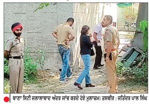 ਥਾਣਾ ਸਿਟੀ ਜਲਾਲਾਬਾਦ ’ ਚ ਧਮਾਕਾ ਐੱਸ . ਐੱਸ . ਪੀ . ਫ਼ਾਜ਼ਿਲਕਾ , ਬੀ . ਐੱਸ . ਐੱਫ਼ . ਤੇ ਫੋਰੈਂਸਿਕ ਟੀਮਾਂ ਵਲੋਂ ਜਾਂਚ ਸ਼ੁਰੂ
ਪੁਲਿਸ ਅਧਿਕਾਰੀ ਗਰਨੇਡ ਧਮਾਕੇ ਤੋਂ ਕਰ ਰਹੇ ਇਨਕਾਰ