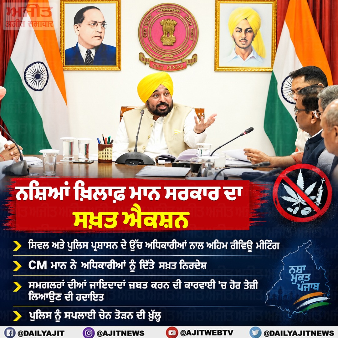 ਨਸ਼ਿਆਂ ਦਾ ਕਾਰੋਬਾਰ ਕਰਕੇ ਪੰਜਾਬ ਦੀ ਜਵਾਨੀ ਰੋਲਣ ਵਾਲਿਆਂ ਨੂੰ ਕਿਸੇ ਵੀ ਕੀਮਤ 'ਤੇ ਬਖ਼ਸ਼ਿਆ ਨਹੀਂ ਜਾਵੇਗਾ- ਮੁੱਖ ਮੰਤਰੀ ਮਾਨ