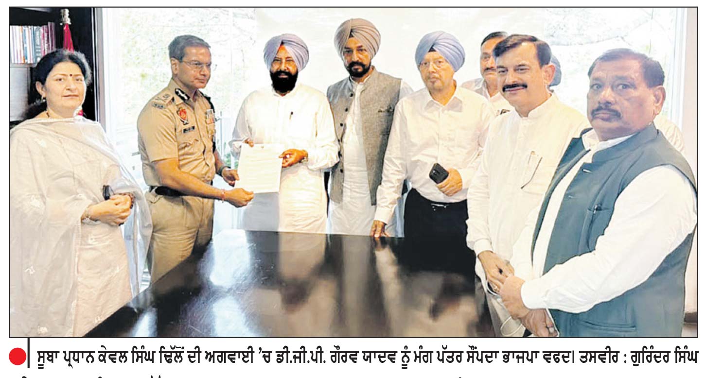 ਕੇਵਲ ਸਿੰਘ ਢਿੱਲੋਂ ਦੀ ਅਗਵਾਈ ’ ਚ ਡੀ . ਜੀ . ਪੀ . ਨੂੰ ਮਿਲਿਆ ਭਾਜਪਾ ਵਫ਼ਦ