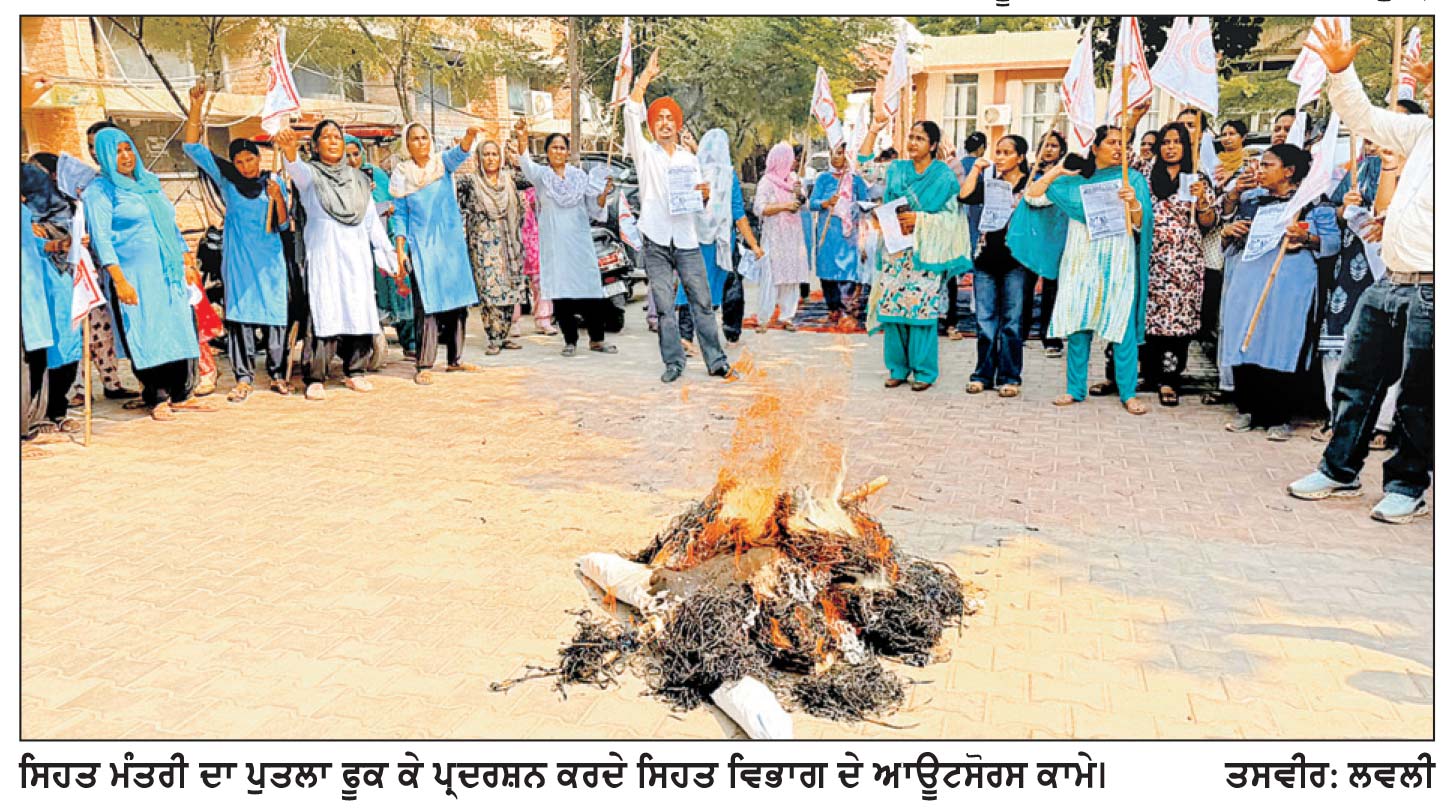ਆਊਟਸੋਰਸ ਮੁਲਾਜ਼ਮਾਂ ਨੇ ਸਿਹਤ ਮੰਤਰੀ ਦਾ ਪੁਤਲਾ ਫੂਕ ਕੇ ਕੀਤਾ ਰੋਸ ਪ੍ਰਦਰਸ਼ਨ ਕੱਚੇ ਕਾਮਿਆਂ ਨੂੰ ਪੱਕਾ ਕਰਨ ਅਤੇ ਤਨਖ਼ਾਹਾਂ ਵਿਚ ਵਾਧੇ ਦੀ ਮੰਗ ਨੂੰ ਲੈ ਕੇ ਪੰਜਾਬ ਸਰਕਾਰ ਖ਼ਿਲਾਫ਼ ਕੀਤੀ ਨਾਅਰੇਬਾਜ਼ੀ