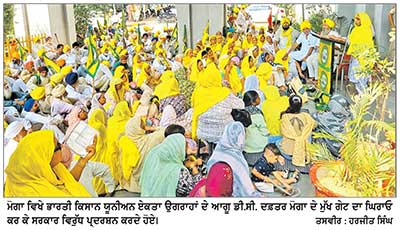 ਬੀ.ਕੇ.ਯੂ. ਏਕਤਾ ਉਗਰਾਹਾਂ ਵਲੋਂ ਡੀ.ਸੀ. ਦਫ਼ਤਰ ਸਾਹਮਣੇ ਧਰਨਾ 15ਵੇਂ ਦਿਨ ਵੀ ਜਾਰੀ