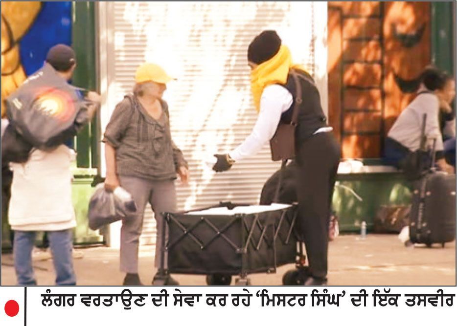 ‘ ਮਿਸਟਰ ਸਿੰਘ ’ ਵਲੋਂ ਮੁਫ਼ਤ ਲੰਗਰ ਵਰਤਾਏ ਜਾਣ ਦਾ ਕੀਤਾ ਜਾ ਰਿਹੈ ਸ਼ਲਾਘਾਯੋਗ ਉਪਰਾਲਾ