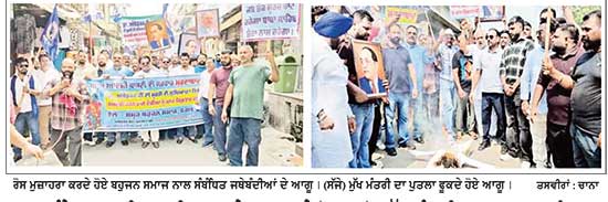 ਡਾ. ਅੰਬੇਡਕਰ ਦੀ ਮੂਰਤੀ ਨਾਲ ਛੇੜਛਾੜ ਦੇ ਰੋਸ ਵਜੋਂ ਮੁੱਖ ਮੰਤਰੀ ਦਾ ਪੁਤਲਾ ਫ਼ੂਕਿਆ