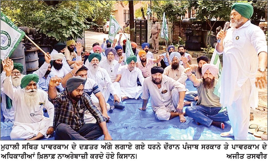 ਕਿਸਾਨਾਂ ਨੇ ਅਣ ਐਲਾਨੇ ਬਿਜਲੀ ਕੱਟਾਂ ਖ਼ਿਲਾਫ਼ ਪਾਵਰਕਾਮ ਦਫ਼ਤਰ ਅੱਗੇ ਲਗਾਇਆ ਧਰਨਾ