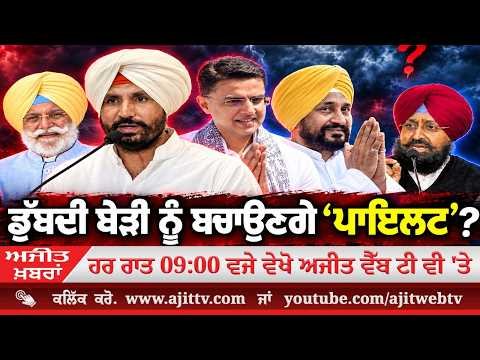 Ajit News @ 9:00 pm, 15-09-2026 Ajit Web Tv