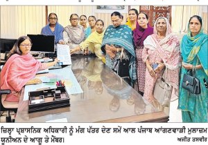 ਆਲ ਪੰਜਾਬ ਆਂਗਣਵਾੜੀ ਮੁਲਾਜ਼ਮ ਯੂਨੀਅਨ ਵਲੋਂ ਪ੍ਰਸ਼ਾਸਨਿਕ ਅਧਿਕਾਰੀ ਨੂੰ ਮੰਗ ਪੱਤਰ