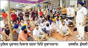 ਵਡਾਲਾ ਬਾਂਗਰ ਵਿਖੇ ਇਕੋ ਰਾਤ 10 ਦੁਕਾਨਾਂ ’ਚ ਚੋਰੀ
ਰੋਸ ’ਚ ਦੁਕਾਨਦਾਰਾਂ ਨੇ ਪੁਲਿਸ ਪ੍ਰਸ਼ਾਸਨ ਖਿਲਾਫ ਲਗਾਇਆ ਧਰਨਾ
