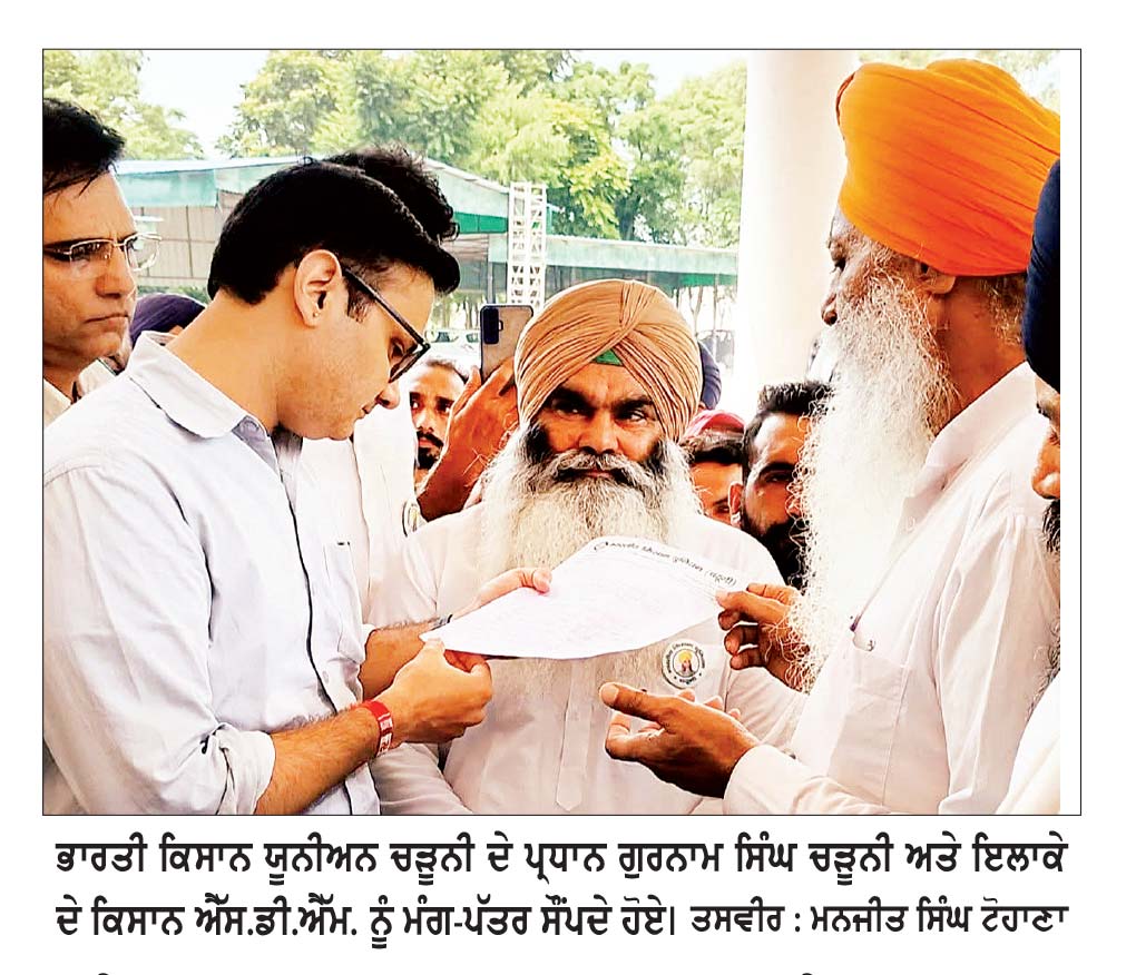 ਝੋਨੇ ਦੀ ਖਰੀਦ ਜਲਦ ਸ਼ੁਰੂ ਕਰਨ ਤੇ ਜਮਾਲਪੁਰ ਓਵਰਬ੍ਰਿਜ-ਅੰਡਰਪਾਸ ਚਾਲੂ ਕਰਵਾਉਣ ਦੀ ਮੰਗ
ਭਾਕਿਯੂ ਚੜੂਨੀ ਤੇ ਇਲਾਕੇ ਦੇ ਕਿਸਾਨਾਂ ਨੇ ਐੱਸ.ਡੀ.ਐੱਮ. ਨੂੰ ਸੌਂਪਿਆ ਮੰਗ-ਪੱਤਰ
