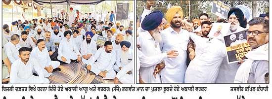 ਬਿਜਲੀ ਦੇ ਅਣਐਲਾਨੇ ਕੱਟਾਂ ਨੂੰ ਲੈ ਕੇ ਅਕਾਲੀ ਦਲ ਵਲੋਂ ਬਿਜਲੀ ਦਫ਼ਤਰ ਅੱਗੇ ਧਰਨਾ