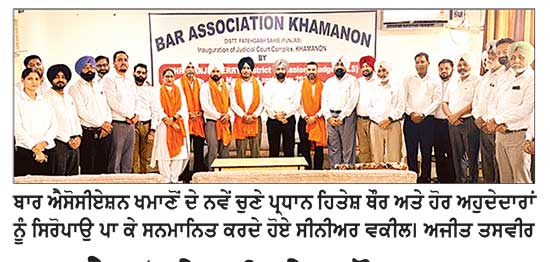 ਐਡਵੋਕੇਟ ਹਿਤੇਸ਼ ਥੌਰ ਬਾਰ ਐਸੋਸੀਏਸ਼ਨ ਖਮਾਣੋਂ ਦੇ ਪ੍ਰਧਾਨ ਬਣੇ