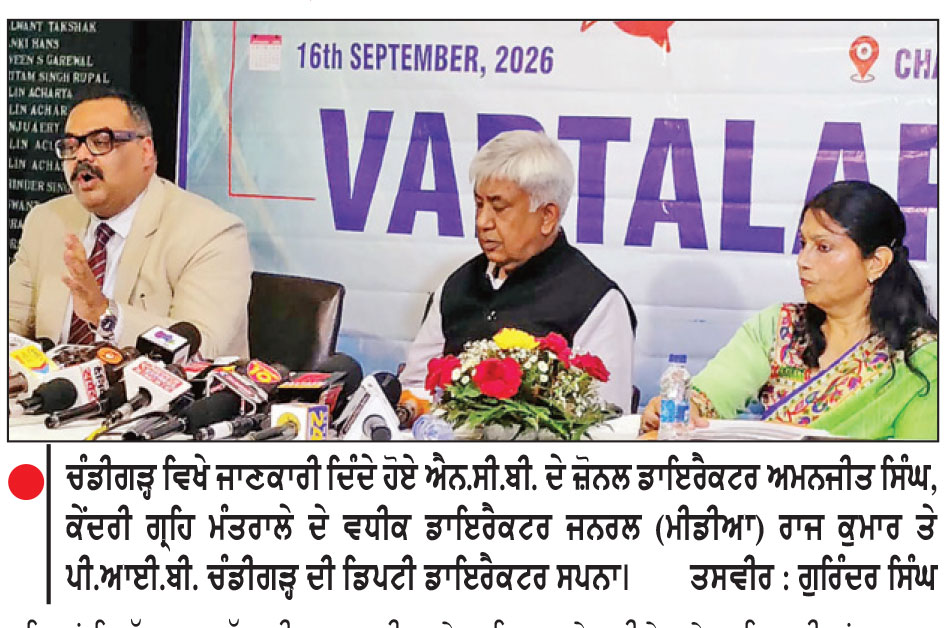 2029 ਤੱਕ ਦੇਸ਼ ਨੂੰ ਨਸ਼ਾ ਮੁਕਤ ਕਰ ਦਿਆਂਗੇ-ਐਨ.ਸੀ.ਬੀ.
ਤਸਕਰੀ ਤੋਂ ‘ਡਰੱਗ ਮਨੀ’ ਤੱਕ ਨਿਸ਼ਾਨੇ ’ਤੇ, ਵਿੱਤੀ ਕੜੀਆਂ ਦੀ ਹੋਵੇਗੀ ਜਾਂਚ