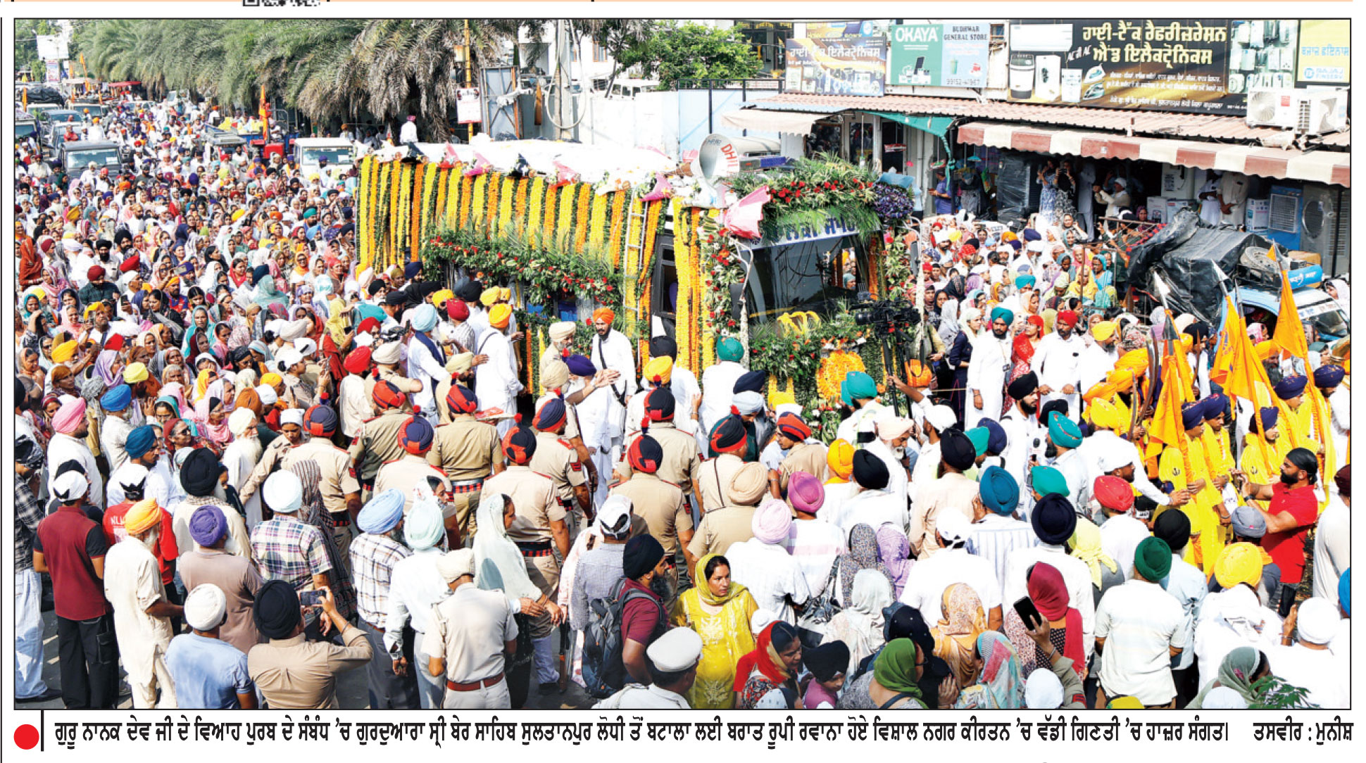 ਵਿਆਹ ਪੁਰਬ ਸੰਬੰਧੀ ਗੁਰਦੁਆਰਾ ਸ੍ਰੀ ਬੇਰ ਸਾਹਿਬ ਸੁਲਤਾਨਪੁਰ ਲੋਧੀ ਤੋਂ ਵਿਸ਼ਾਲ ਨਗਰ ਕੀਰਤਨ ਸਜਾਇਆ
ਪੁਲਿਸ ਟੁਕੜੀ ਨੇ ਸ੍ਰੀ ਗੁਰੂ ਗ੍ਰੰਥ ਸਾਹਿਬ ਨੂੰ ਦਿੱਤੀ ਸਲਾਮੀ