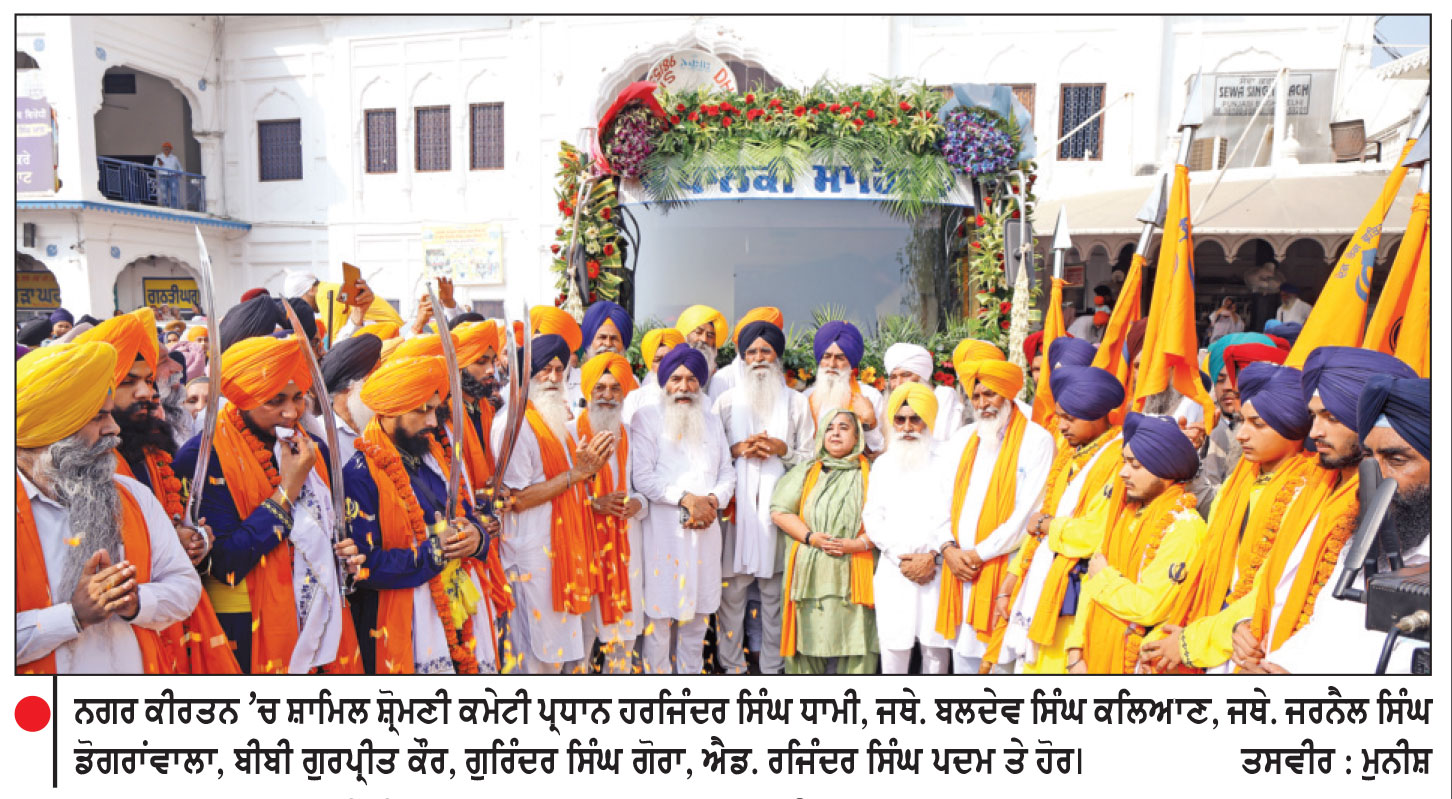 ਵਿਆਹ ਪੁਰਬ ਸੰਬੰਧੀ ਗੁਰਦੁਆਰਾ ਸ੍ਰੀ ਬੇਰ ਸਾਹਿਬ ਸੁਲਤਾਨਪੁਰ ਲੋਧੀ ਤੋਂ ਵਿਸ਼ਾਲ ਨਗਰ ਕੀਰਤਨ ਸਜਾਇਆ
ਪੁਲਿਸ ਟੁਕੜੀ ਨੇ ਸ੍ਰੀ ਗੁਰੂ ਗ੍ਰੰਥ ਸਾਹਿਬ ਨੂੰ ਦਿੱਤੀ ਸਲਾਮੀ