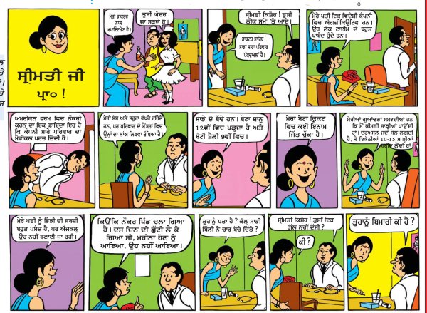 ਸ੍ਰੀਮਤੀ