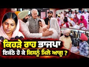 BJP Leaders' Joint Visit : ਕਿਹੜੇ ਰਾਹ BJP,ਇਕੱਠੇ ਹੋ ਕੇ ਕਿਸਨੂੰ ਮਿਲੇ ਆਗੂ?