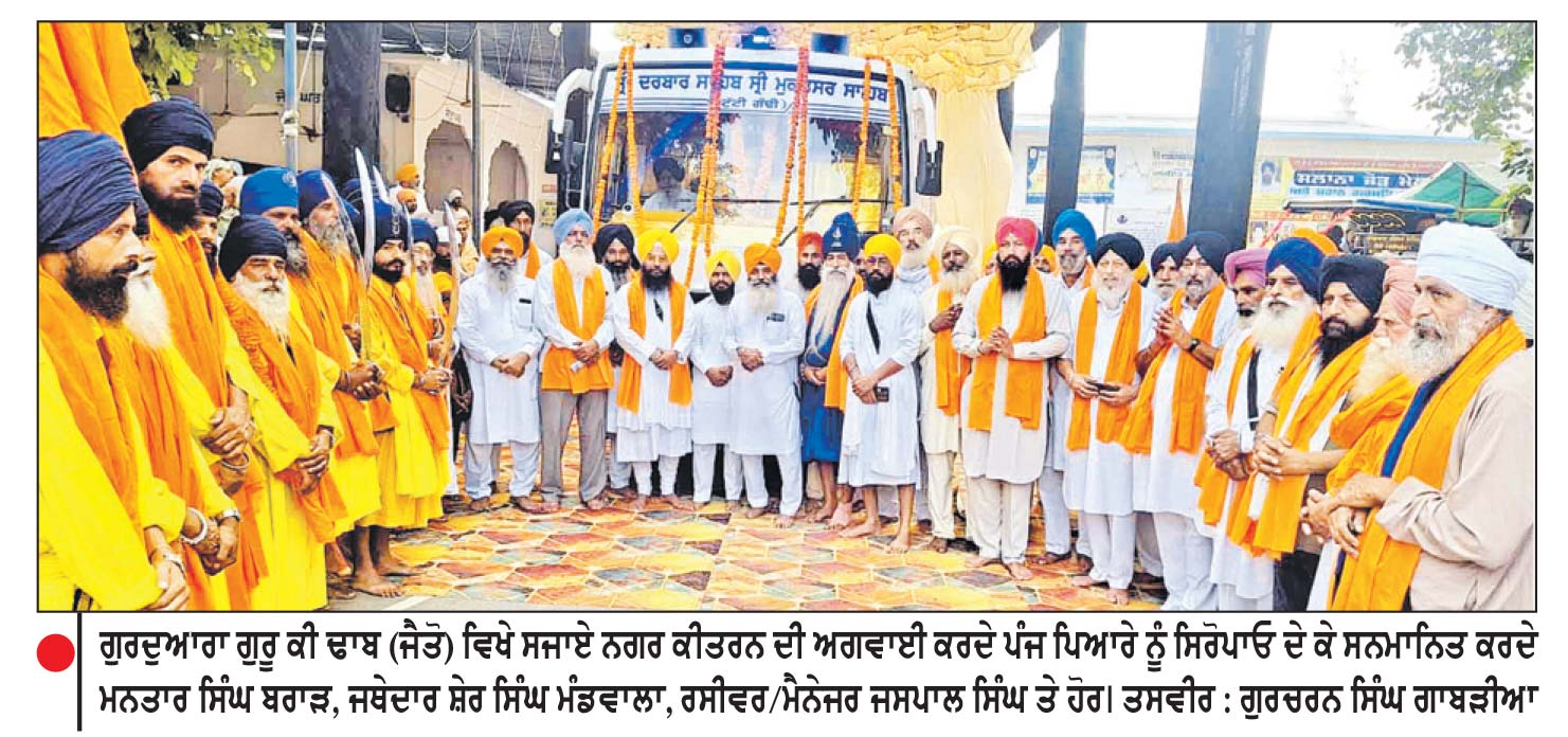 ਗੁਰਦੁਆਰਾ ਸਾਹਿਬ ‘ ਦੋਦਾ ਤਾਲ ’ ( ਪਾ :10 ਵੀਂ ) ਗੁਰੂ ਕੀ ਢਾਬ ਤੋਂ ਵਿਸ਼ਾਲ ਨਗਰ ਕੀਰਤਨ ਆਰੰਭ