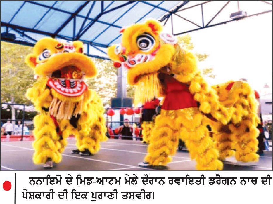 ਡਰੈਗਨਾਂ ਦੇ ਨਾਚ , ਰੰਗ - ਬਿਰੰਗੀਆਂ ਲਾਲਟੇਨਾਂ ਤੇ ਆਤਿਸ਼ਬਾਜ਼ੀ ਨਾਲ ਰੌਣਕਾਂ ਲਾਏਗਾ ਨਨਾਇਮੋ ਦਾ ਮਿਡ - ਆਟਮ ਮੇਲਾ