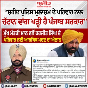 ਸਹਾਇਕ ਥਾਣੇਦਾਰ ਹਰਜੀਤ ਸਿੰਘ ਦੀ ਬਹਾਦਰੀ ਨੂੰ ਦਿਲੋਂ ਸਲਾਮ- ਮੁੱਖ ਮੰਤਰੀ ਮਾਨ