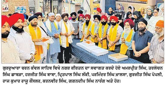 ਸ੍ਰੀ ਗੁਰੂ ਨਾਨਕ ਦੇਵ ਜੀ ਤੇ ਮਾਤਾ ਸੁਲੱਖਣੀ ਜੀ ਦੇ ਵਿਆਹ ਪੁਰਬ ਸੰਬੰਧੀ ਸਜਾਇਆ ਬਰਾਤ ਰੂਪੀ ਨਗਰ ਕੀਰਤਨ