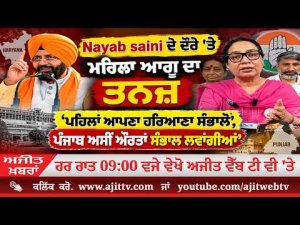 Ajit News @ 9:00 pm, 19-09-2026 Ajit Web Tv