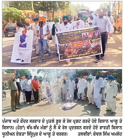 ਭਾਰਤੀ ਕਿਸਾਨ ਯੂਨੀਅਨ ਏਕਤਾ ਸਿੱਧੂਪੁਰ ਨੇ ਕੇਂਦਰ ਤੇ ਪੰਜਾਬ ਸਰਕਾਰ ਦੇ ਪੁਤਲੇ ਫ਼ੂਕੇ