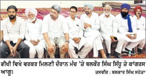 ਬਲਕੌਰ ਸਿੰਘ ਸਿੱਧੂ ਮੂਸੇਵਾਲਾ ਵਲੋਂ ਭੀਖੀ ’ਚ ਕੀਤੀ ਵਰਕਰ ਮਿਲਣੀ