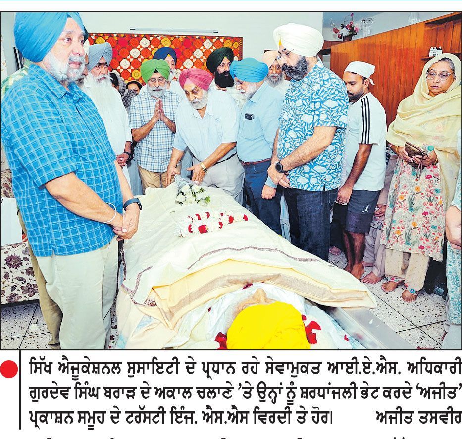 ਗੁਰਦੇਵ ਸਿੰਘ ਬਰਾੜ ਦੇ ਵਿਛੋੜੇ ਨਾਲ ਸਿੱਖਿਆ ਜਗਤ ਨੂੰ ਵੱਡਾ ਘਾਟਾ-ਇੰਜ. ਐਸ.ਐਸ. ਵਿਰਦੀ
