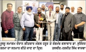ਰੰਗਮੰਚ, ਸਾਹਿਤ ਅਤੇ ਸੰਗੀਤ ਪ੍ਰੇਮੀਆਂ ਵਲੋਂ ਰੂਬਰੂ ਸਮਾਗਮ