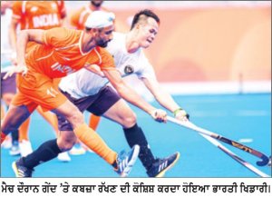 ਭਾਰਤ ਵਲੋਂ ਤੂਫ਼ਾਨੀ ਆਗਾਜ਼
ਦਿਲਪ੍ਰੀਤ ਸਿੰਘ ਨੇ ਦਾਗੇ 4 ਗੋਲ, ਦੀਪਿਕਾ 8 ਗੋਲਾਂ ਨਾਲ ਏਸ਼ਿਆਈ ਖੇਡਾਂ ’ਚ ਸਰਬੋਤਮ ਪ੍ਰਦਰਸ਼ਨ ਕਰਨ ਵਾਲੀ ਭਾਰਤੀ ਖਿਡਾਰਨ ਬਣੀ