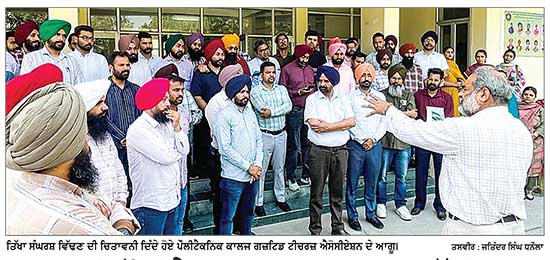 ਸਰਕਾਰੀ ਪੌਲੀਟੈਕਨਿਕ ਕਾਲਜਾਂ ਦਾ ਨਿੱਜੀਕਰਨ ਕਰਨ ਦੀਆਂ ਕੋਸ਼ਿਸ਼ਾਂ ਵਿਰੁੱਧ ਰੋਸ ਪ੍ਰਦਰਸ਼ਨ