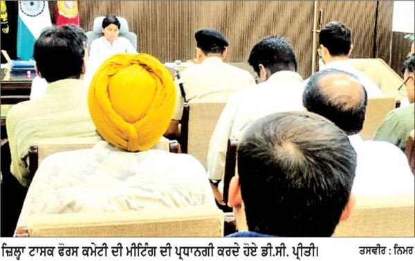 ਡਿਪਟੀ ਕਮਿਸ਼ਨਰ ਪ੍ਰੀਤੀ ਦੀ ਪ੍ਰਧਾਨਗੀ ’ਚ ਜ਼ਿਲ੍ਹਾ ਟਾਸਕ ਫੋਰਸ ਕਮੇਟੀ ਦੀ ਮੀਟਿੰਗ ਹੋਈ